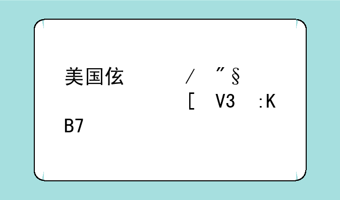 美国伯克利大学世界排名第几