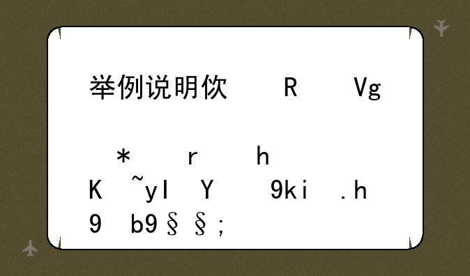 举例说明使用教育技术所产生的学习效果？