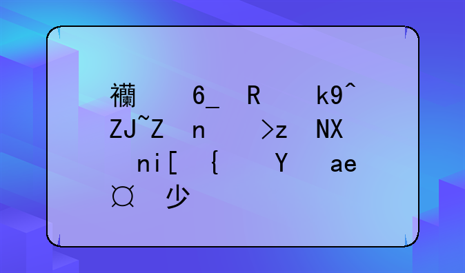 西南政法大学考研分数线是多少？