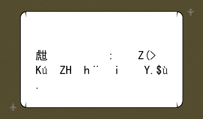 生态环境修复技术专业就业怎么样？