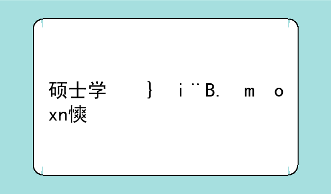 硕士学位研究生入学资格考试指南;硕士入学考试方式